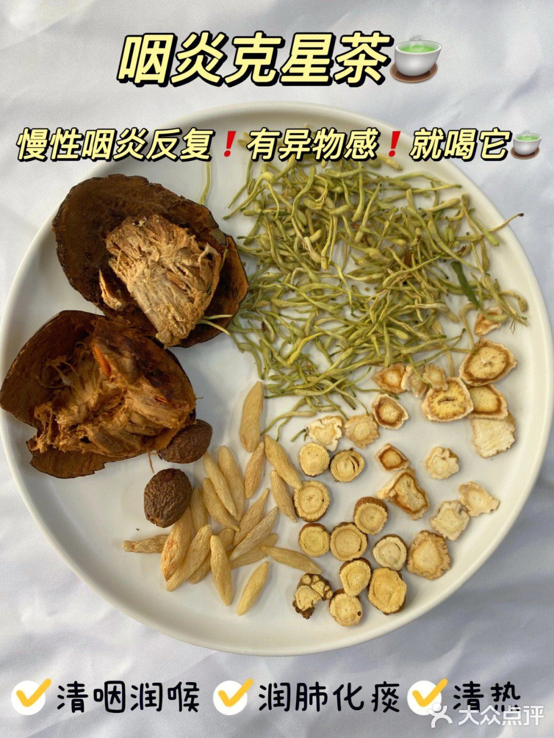 建议来一杯咽炎克星，润润喉~清清嗓~主要食材