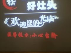 门面-嵇大厨好灶头农家菜
