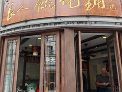 -长人馄饨铺(解放街店)