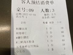 账单-东莱馋房(陆家嘴店)