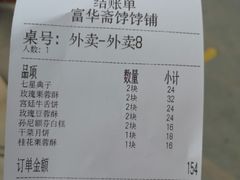 -富华斋饽饽铺·宫廷糕点·伴手礼(护国新天地店)