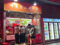 -峰景台亚姨牛杂