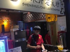 -深水井老冰粉(解放碑英利大融城店)