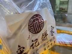 -宋记饼家(石门二路店)