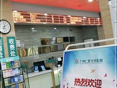 -广州仁爱天河医院体检中心