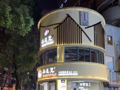 -面道赞宁海海鲜面(迎凤街店)