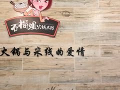-石榴姐•山城小馆(创始店)