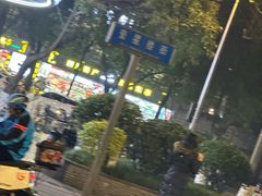 -奎星楼街