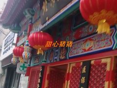 -北京同仁堂(四川中路店)