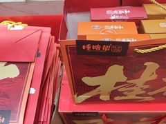 -捶糖帮桂林特产伴手礼(西街店)
