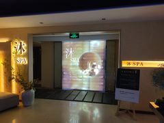-沐·SPA悠享影院足道(海岸城店)