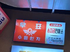 -欧巴烤肉(创富世纪店)