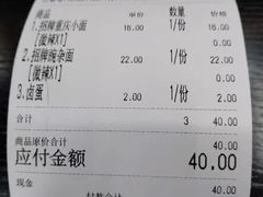 -丽影重庆小面(定西路店)