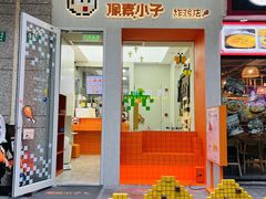 -PIXEL BOY炸鸡店(上海首店)