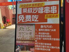 -荣叔港式沙嗲牛肉火锅(正佳潮流店)