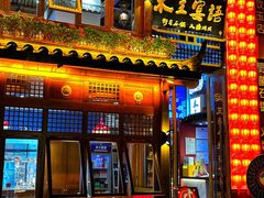 -木王宴语·野生鲜菌火锅(玉河店)