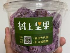 紫薯雪花酥枣-树上坚果(瑞城店)