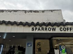 门面-麻雀咖啡SPARROW COFFEE(十全街店)