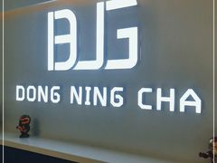 门面-肥·佬凍檸茶(重庆天地店)