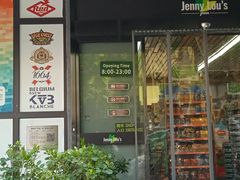 -婕妮璐超市 Jenny Lou’s Shop(三里屯店)
