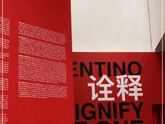 -上海当代艺术博物馆