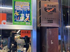 门面-放哈·甜醅子奶茶创造者(正宁路店)