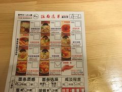 菜单-雷门拉面店(新光天地店)