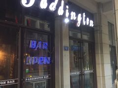 -帕丁顿酒吧Paddington