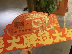 -南京大牌档(凯德1818店)