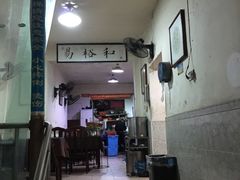 -易裕和·长沙米粉(友谊路店)