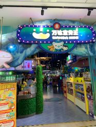 -宝贝王(天津滨海店)