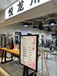 -悦SALON