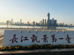 -武昌江滩