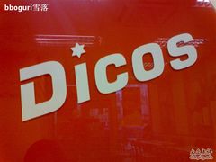 商标-德克士(三门路店)