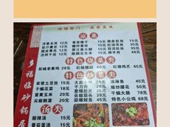 -多福临砂锅居(苏堤北路店)