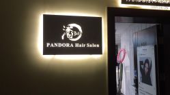 -潘多拉Hairsalon