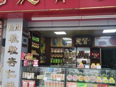 -惠赞老饼家(逢源商业街店)