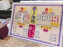 菜单-乐彡炸串·烤苕皮(西单华威约饭街店)