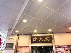 -沈大成(南京东路店)