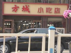 -方城小吃店