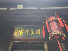 -成都武侯祠博物馆