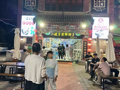 -清真·二嫂子煎饼果子(鼓楼旗舰形象店)