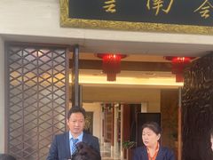 -云南荟·湖畔领宴(领事馆店)