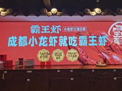 -霸王虾·小龙虾香辣蟹(玉林店)
