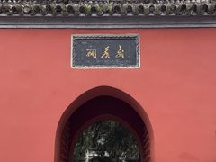 -南阳卧龙岗武侯祠
