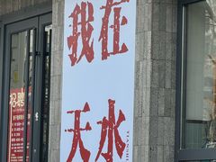 -胖子鱼·天水麻辣鱼火锅(秦州407店)