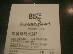 账单-85度C(上海兰溪二店)