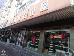 门面-爱德顺糕点食屋(利民道店)