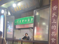 -越香王老汉臭豆腐