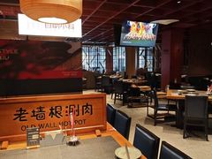 -老墙根涮肉·烧烤(欢乐谷·王四营店)